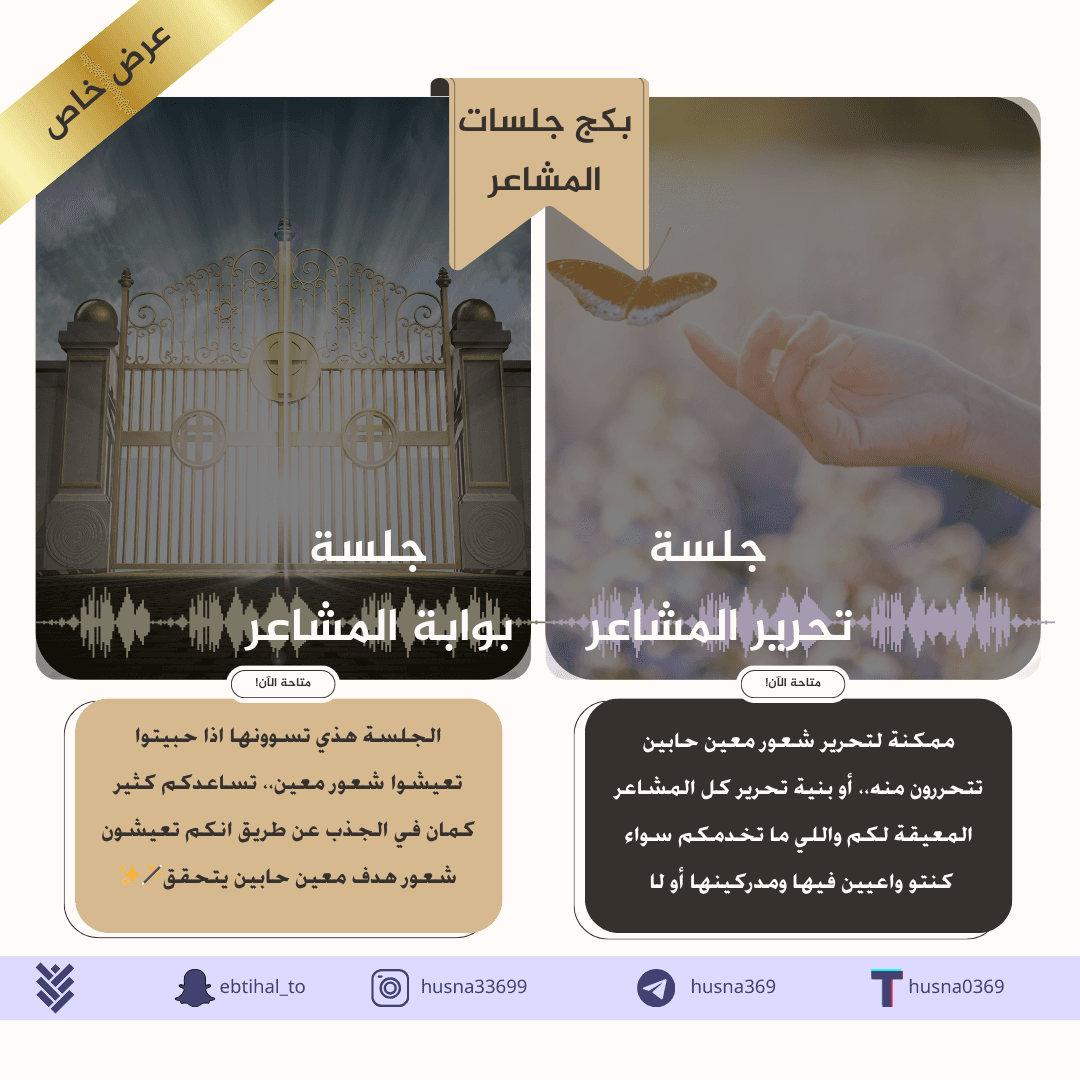 بكج جلسات المشاعر✨