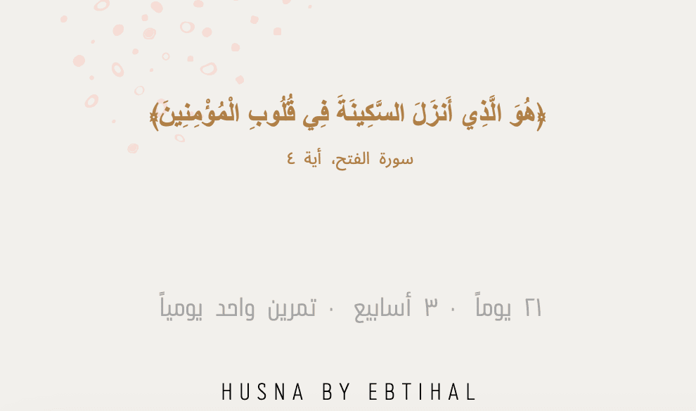 ٢١ يوماً نحو السكينة- كراسة تمارين عملية