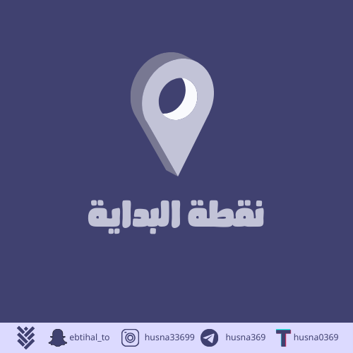 ?نقطة البداية
