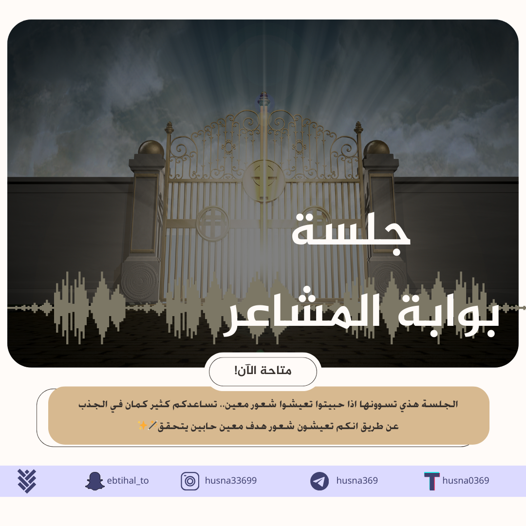 جلسة بوابة المشاعر?️?