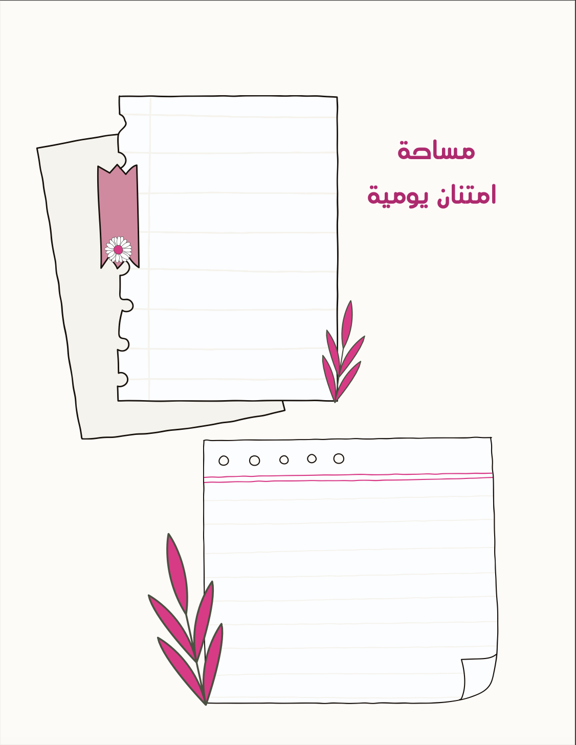 مفكرة انتي قدها
