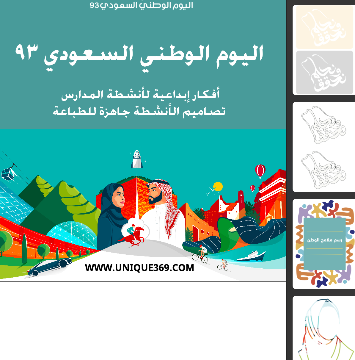 تصاميم أنشطة المدارس- اليوم الوطني ٩٣